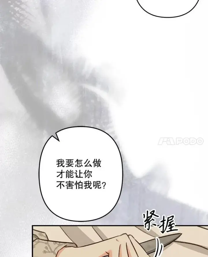 《在恐怖游戏中作为女仆活下去》13.礼尚往来图66