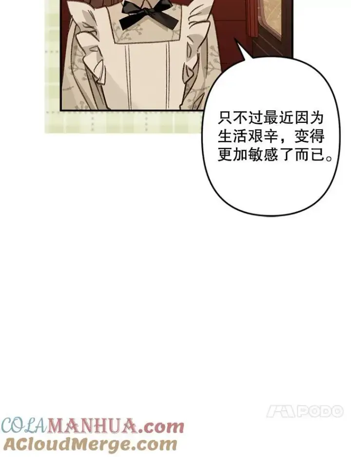 《在恐怖游戏中作为女仆活下去》13.礼尚往来图69