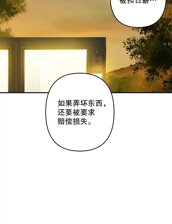 《在恐怖游戏中作为女仆活下去》13.礼尚往来图71