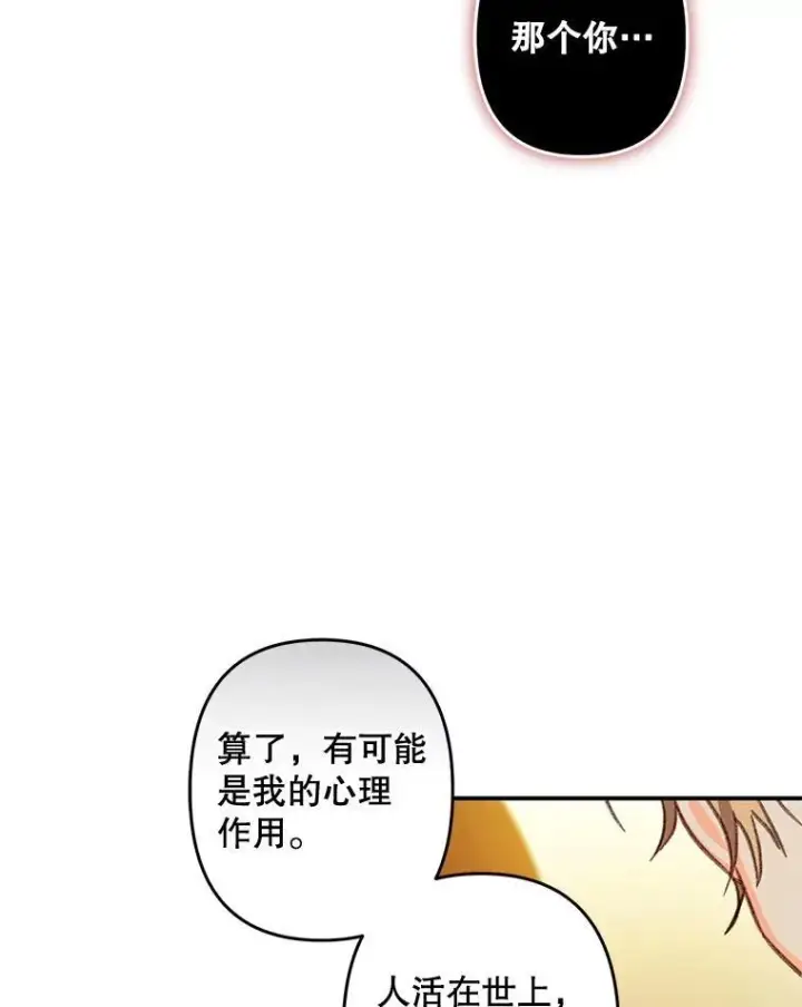 《在恐怖游戏中作为女仆活下去》13.礼尚往来图80