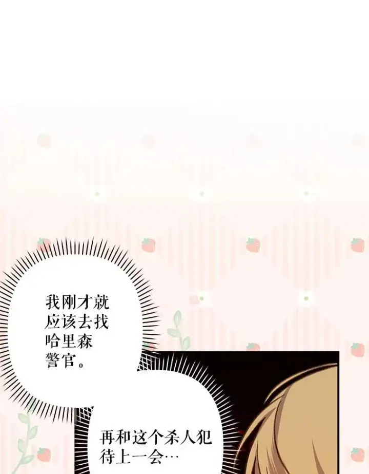 《在恐怖游戏中作为女仆活下去》13.礼尚往来图82