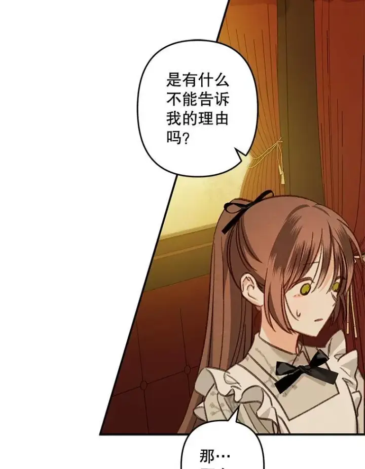 《在恐怖游戏中作为女仆活下去》13.礼尚往来图87