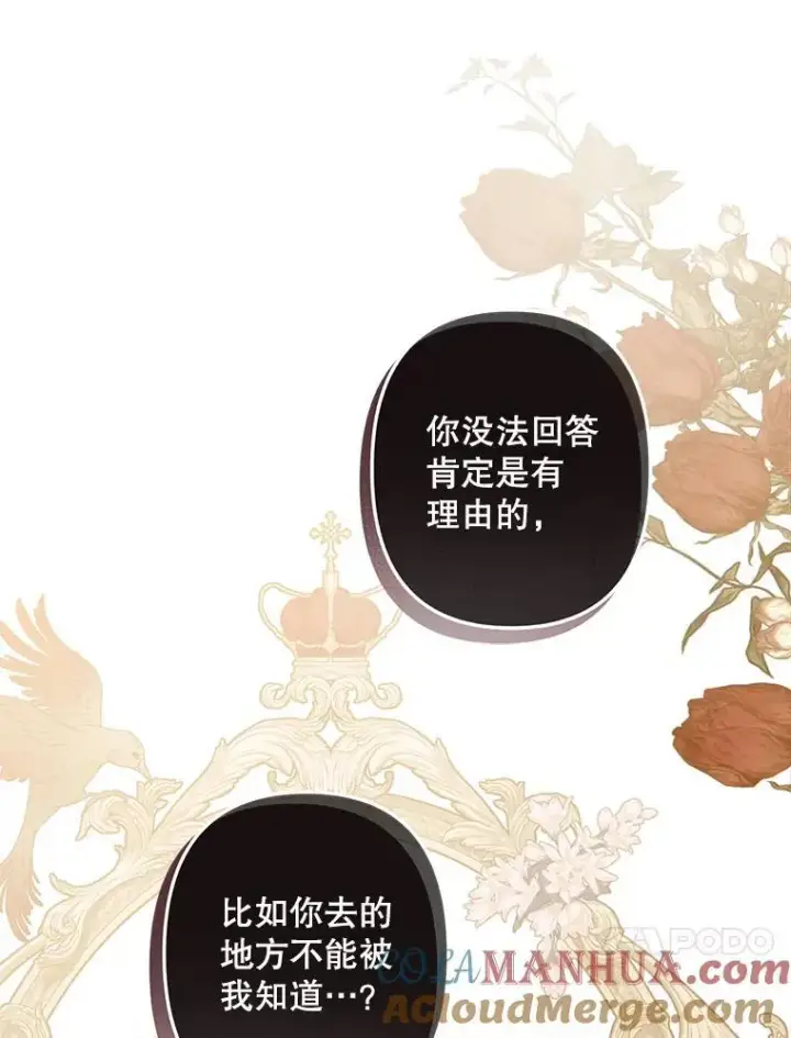 《在恐怖游戏中作为女仆活下去》13.礼尚往来图89