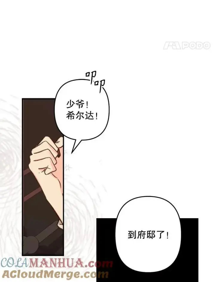 《在恐怖游戏中作为女仆活下去》13.礼尚往来图93
