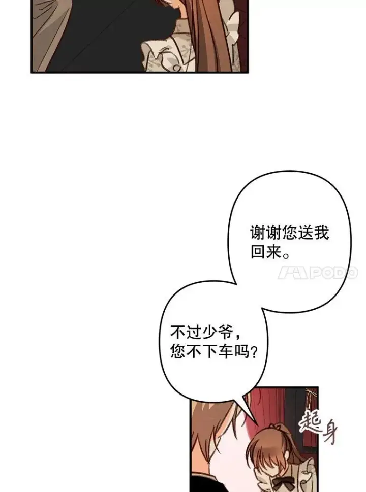 《在恐怖游戏中作为女仆活下去》13.礼尚往来图99