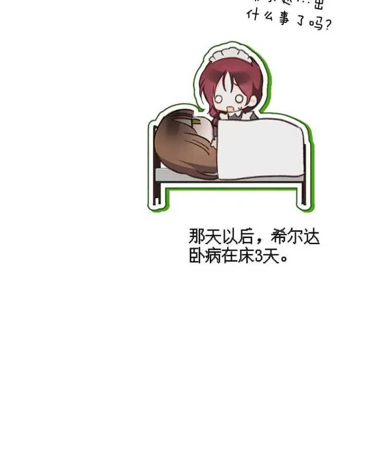 《在恐怖游戏中作为女仆活下去》14.烫金恶意图142