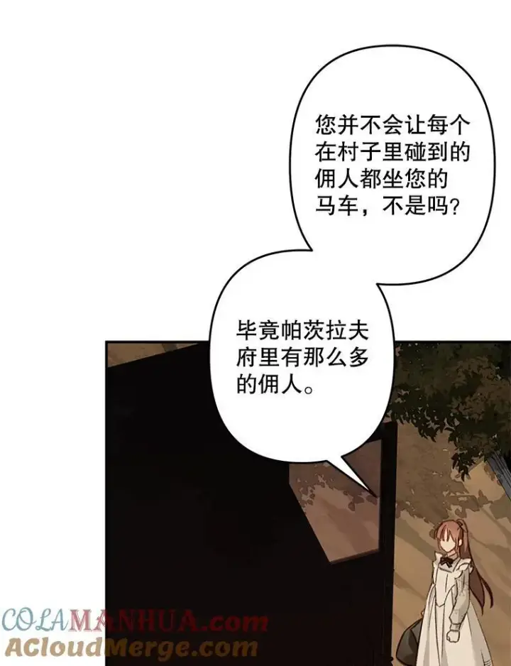 《在恐怖游戏中作为女仆活下去》14.烫金恶意图5