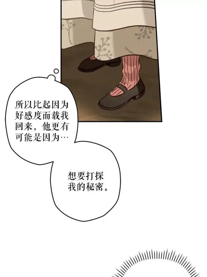 《在恐怖游戏中作为女仆活下去》14.烫金恶意图8