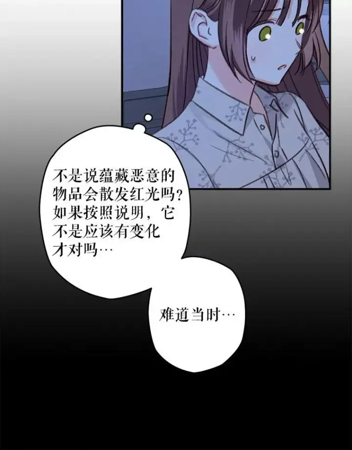 《在恐怖游戏中作为女仆活下去》14.烫金恶意图83