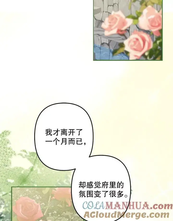 《在恐怖游戏中作为女仆活下去》15.感受春天图105