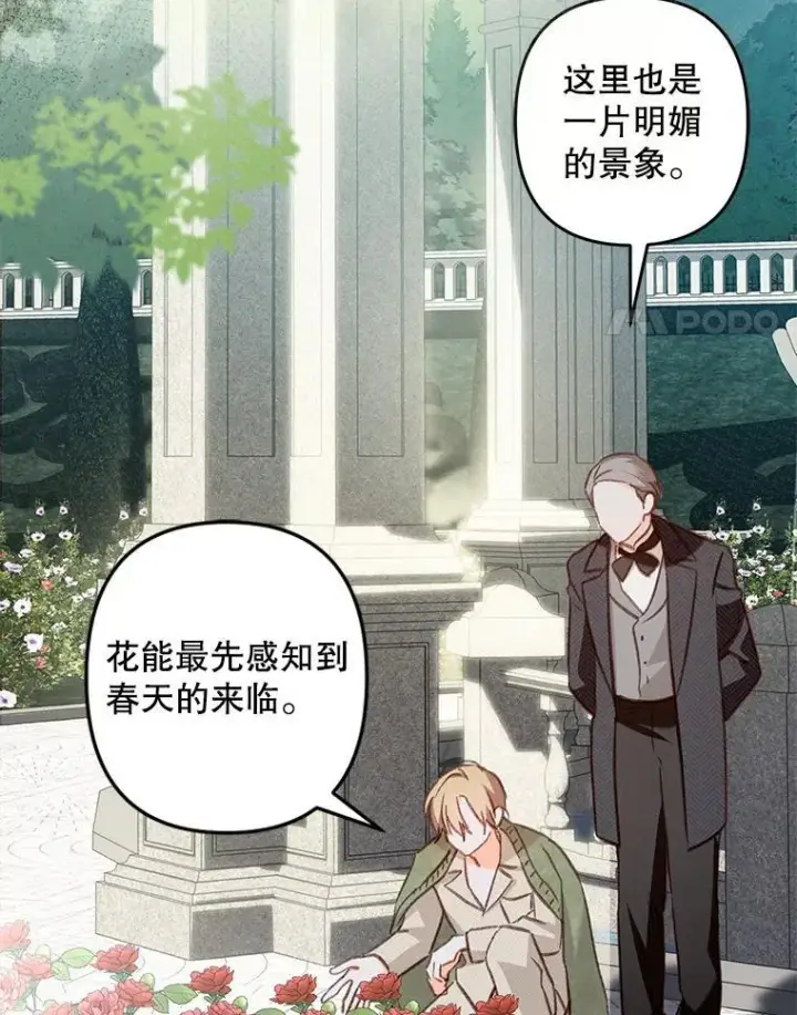 《在恐怖游戏中作为女仆活下去》15.感受春天图107