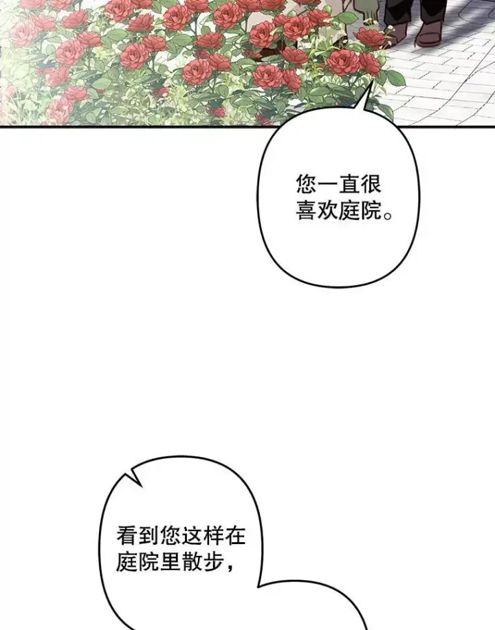 《在恐怖游戏中作为女仆活下去》15.感受春天图108