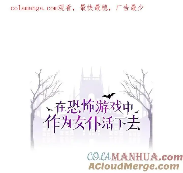 《在恐怖游戏中作为女仆活下去》15.感受春天图126