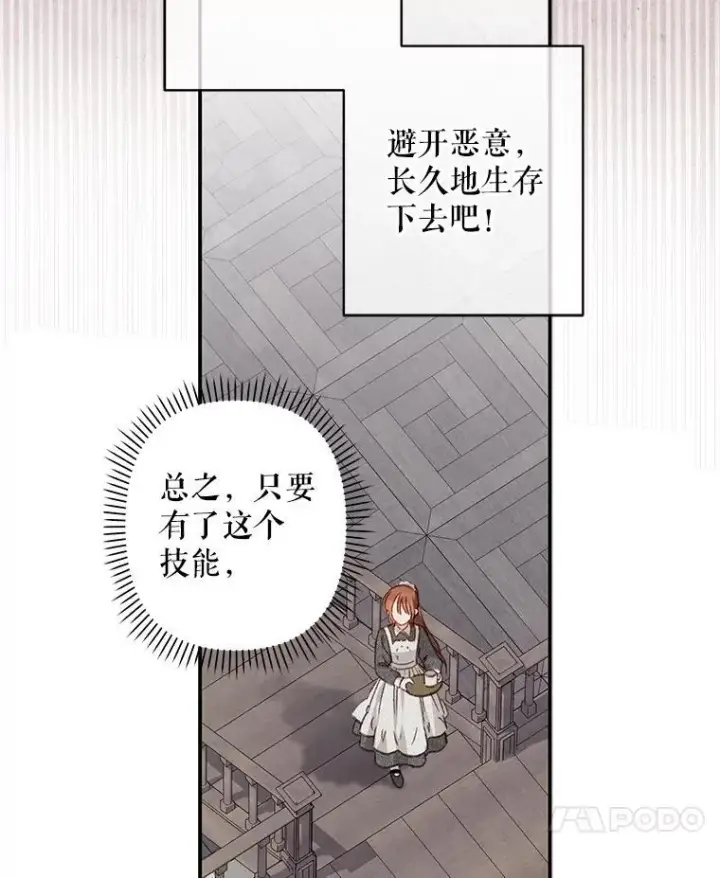 《在恐怖游戏中作为女仆活下去》15.感受春天图14
