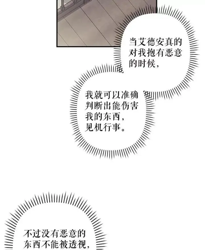 《在恐怖游戏中作为女仆活下去》15.感受春天图15