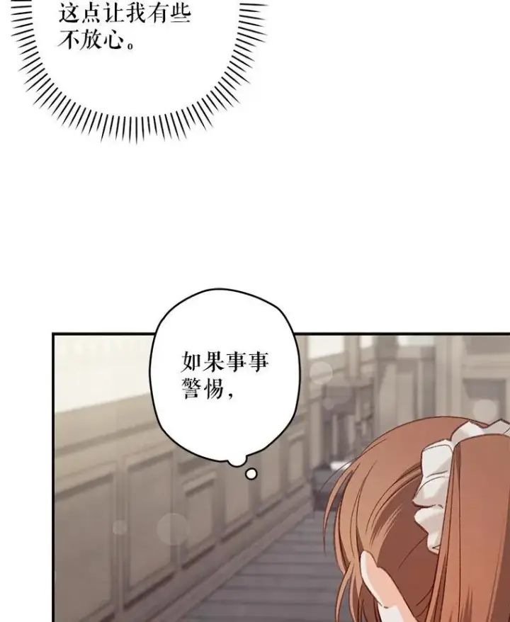 《在恐怖游戏中作为女仆活下去》15.感受春天图16