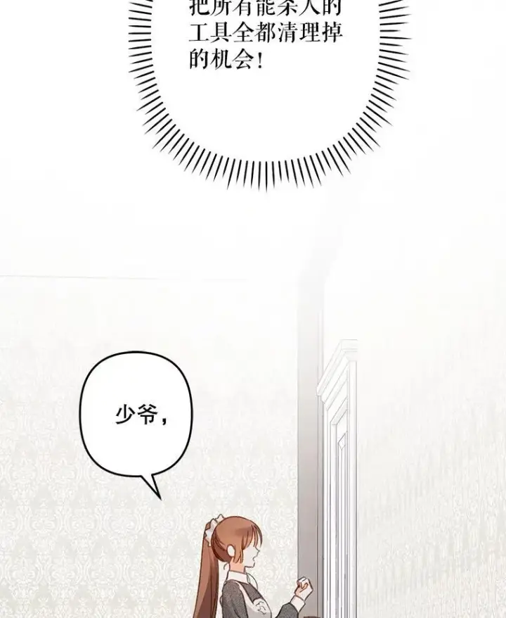 《在恐怖游戏中作为女仆活下去》15.感受春天图19
