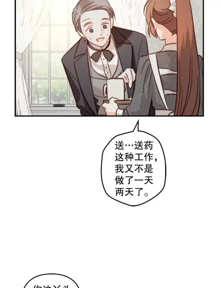 《在恐怖游戏中作为女仆活下去》15.感受春天图44