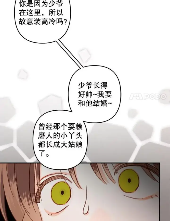 《在恐怖游戏中作为女仆活下去》15.感受春天图46