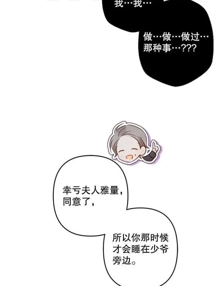 《在恐怖游戏中作为女仆活下去》15.感受春天图50