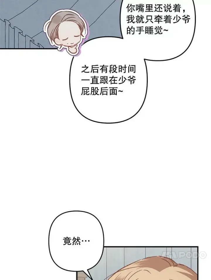 《在恐怖游戏中作为女仆活下去》15.感受春天图52