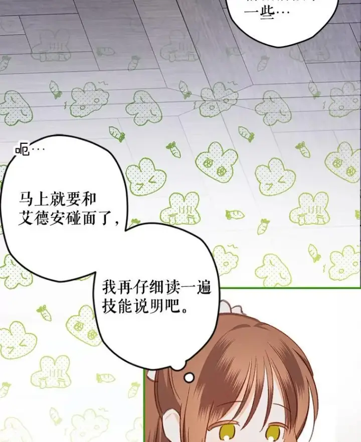 《在恐怖游戏中作为女仆活下去》15.感受春天图6