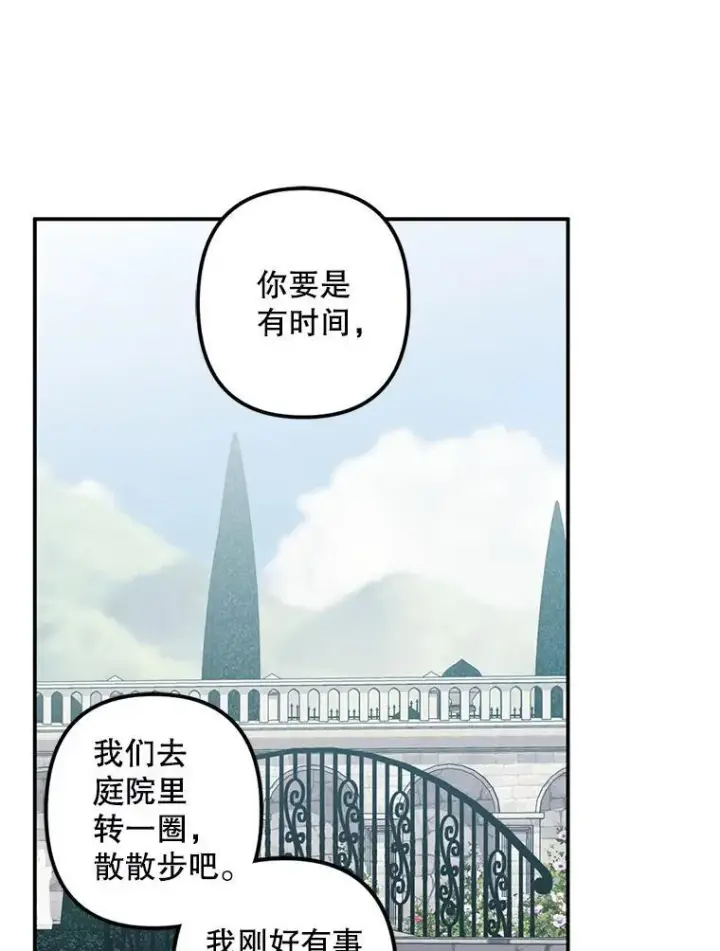 《在恐怖游戏中作为女仆活下去》15.感受春天图72