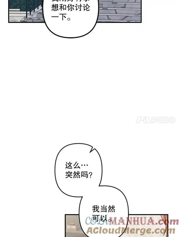 《在恐怖游戏中作为女仆活下去》15.感受春天图73
