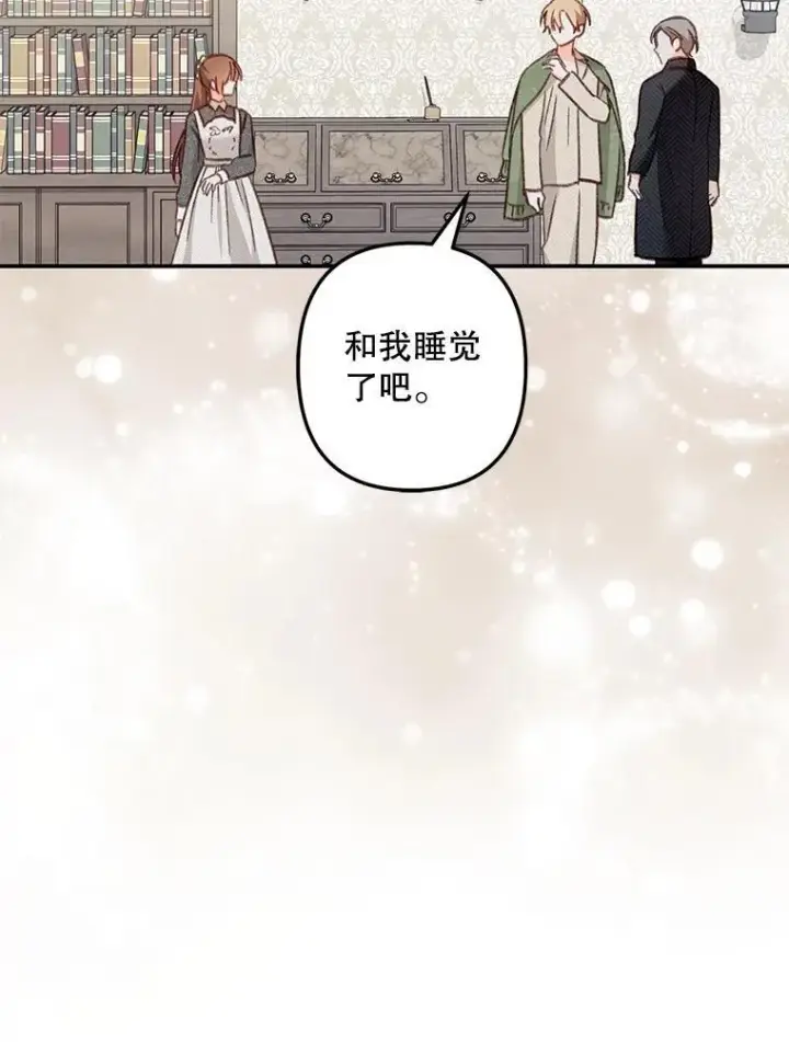 《在恐怖游戏中作为女仆活下去》15.感受春天图78