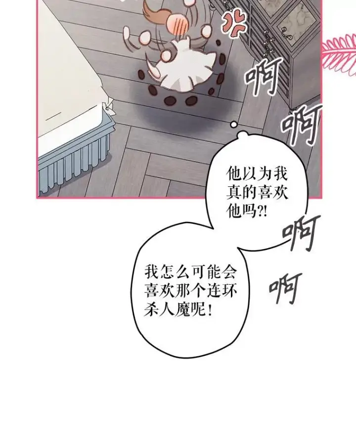 《在恐怖游戏中作为女仆活下去》15.感受春天图88