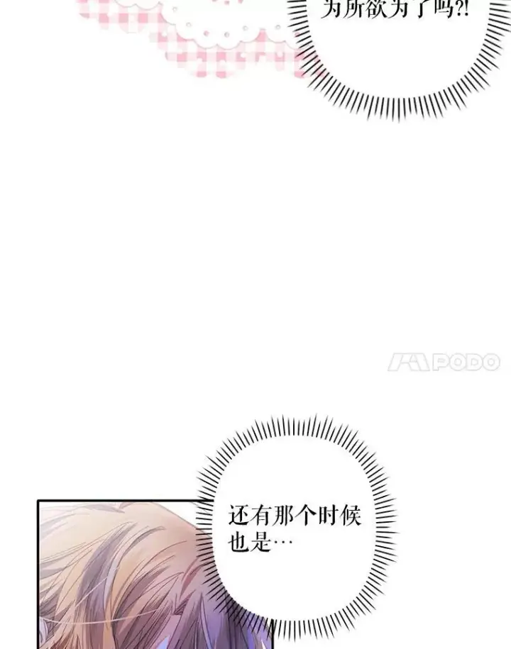 《在恐怖游戏中作为女仆活下去》15.感受春天图90