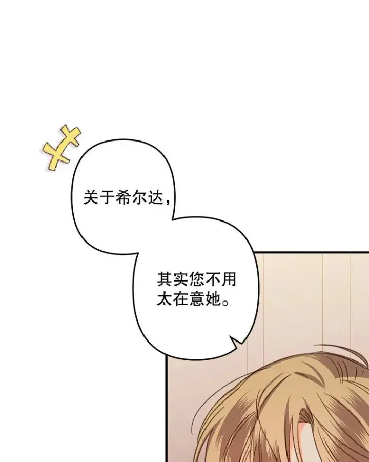 《在恐怖游戏中作为女仆活下去》16.恶魔之说图103