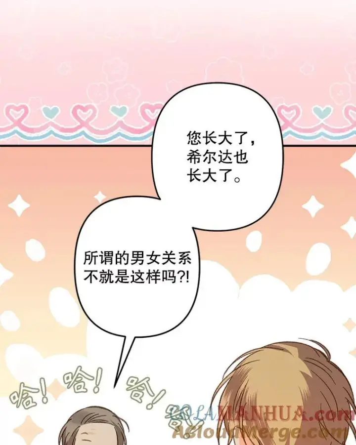 《在恐怖游戏中作为女仆活下去》16.恶魔之说图105