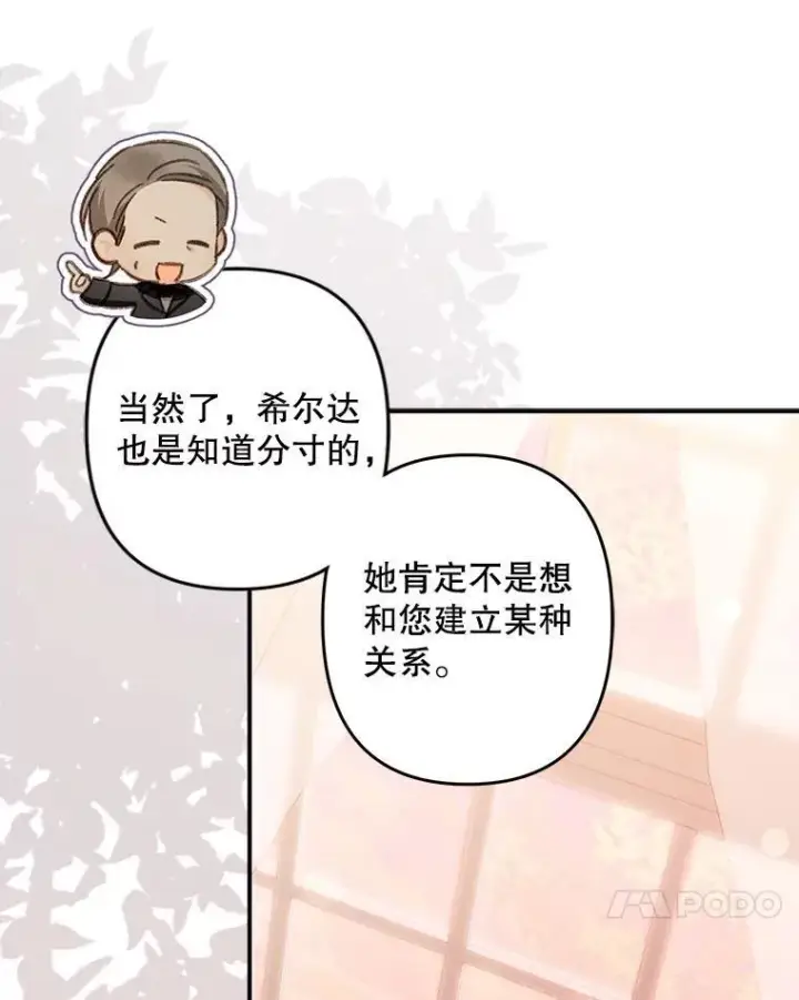 《在恐怖游戏中作为女仆活下去》16.恶魔之说图107