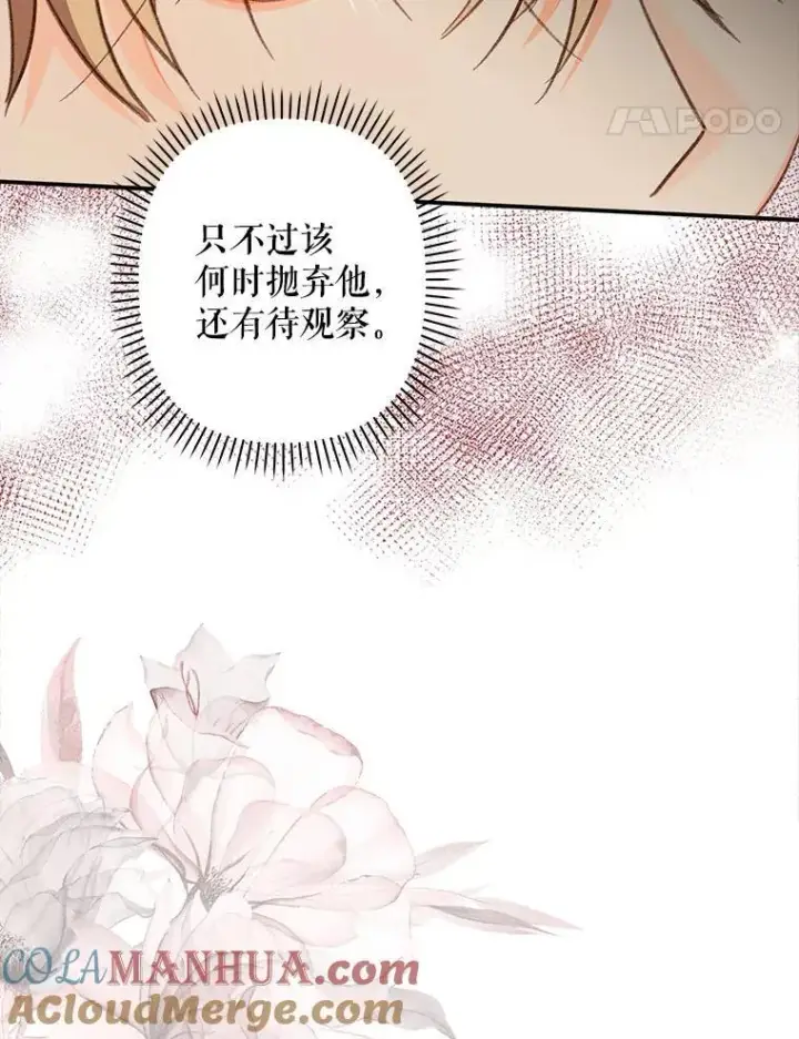 《在恐怖游戏中作为女仆活下去》16.恶魔之说图121