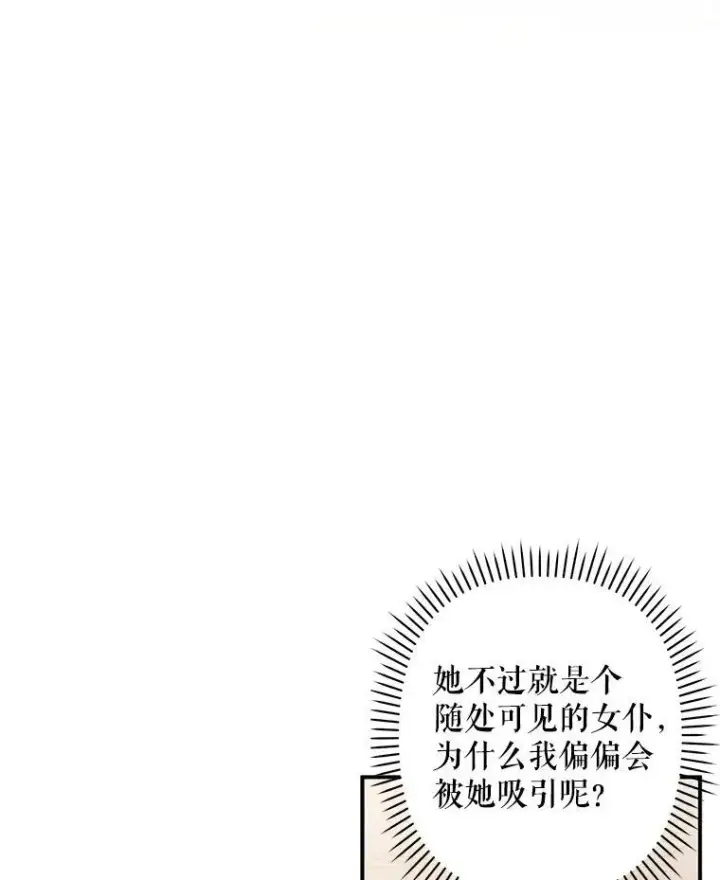 《在恐怖游戏中作为女仆活下去》16.恶魔之说图130