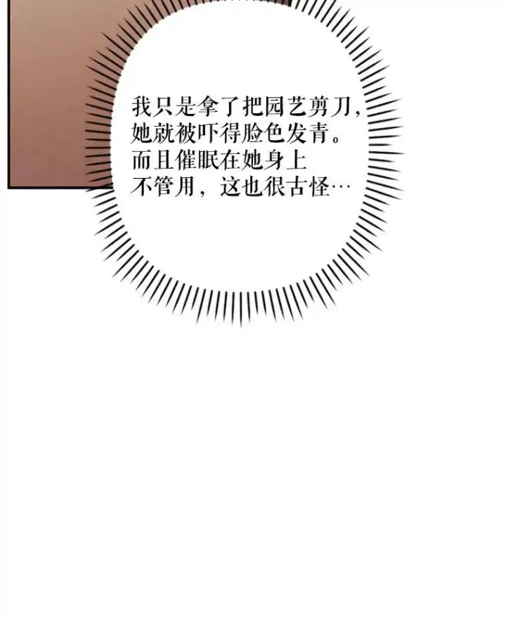 《在恐怖游戏中作为女仆活下去》16.恶魔之说图132