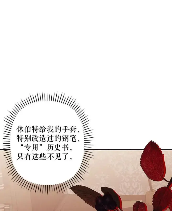 《在恐怖游戏中作为女仆活下去》16.恶魔之说图140