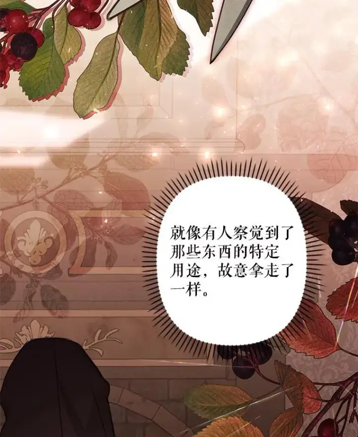 《在恐怖游戏中作为女仆活下去》16.恶魔之说图142