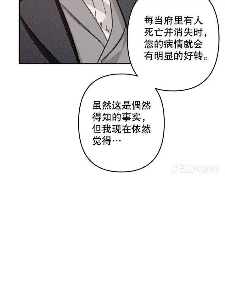 《在恐怖游戏中作为女仆活下去》16.恶魔之说图70