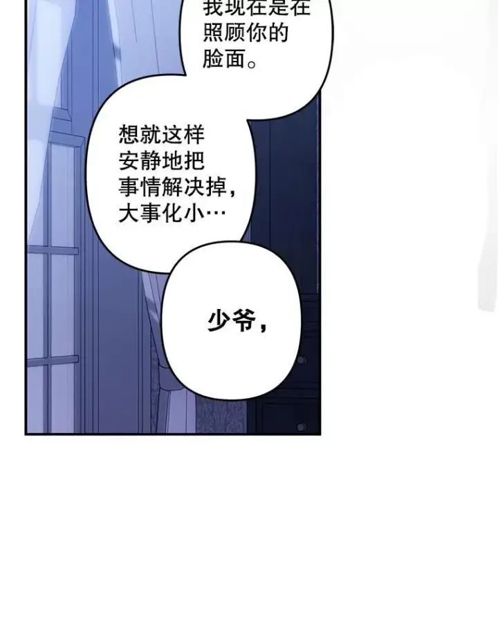 《在恐怖游戏中作为女仆活下去》17.寂静时分图100