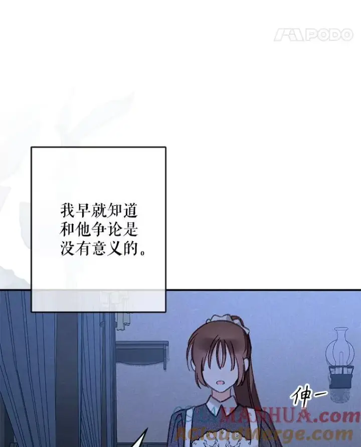 《在恐怖游戏中作为女仆活下去》17.寂静时分图101
