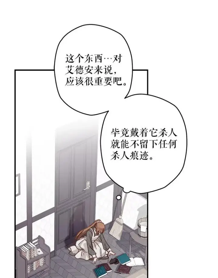 《在恐怖游戏中作为女仆活下去》17.寂静时分图27