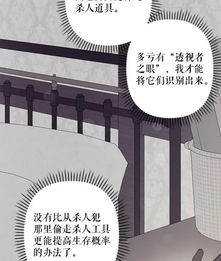 《在恐怖游戏中作为女仆活下去》17.寂静时分图40