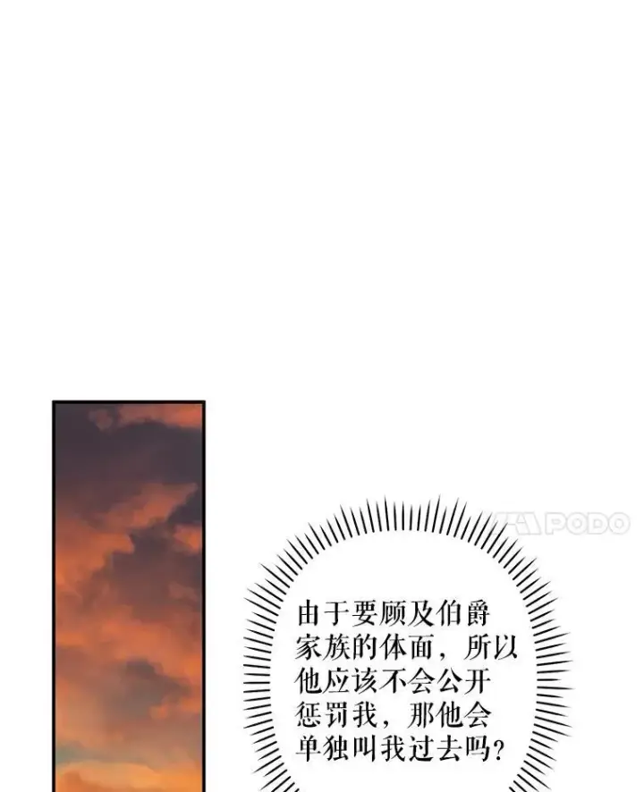 《在恐怖游戏中作为女仆活下去》17.寂静时分图42