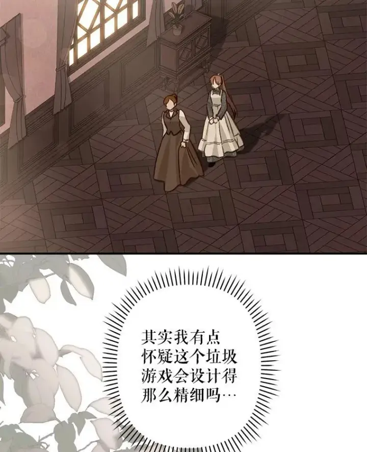 《在恐怖游戏中作为女仆活下去》17.寂静时分图44