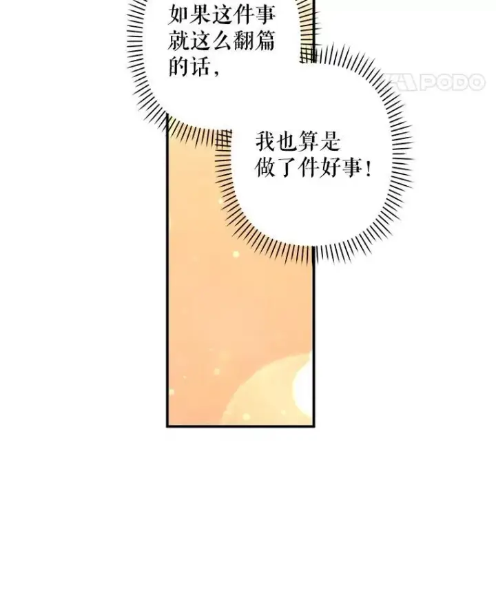 《在恐怖游戏中作为女仆活下去》17.寂静时分图46