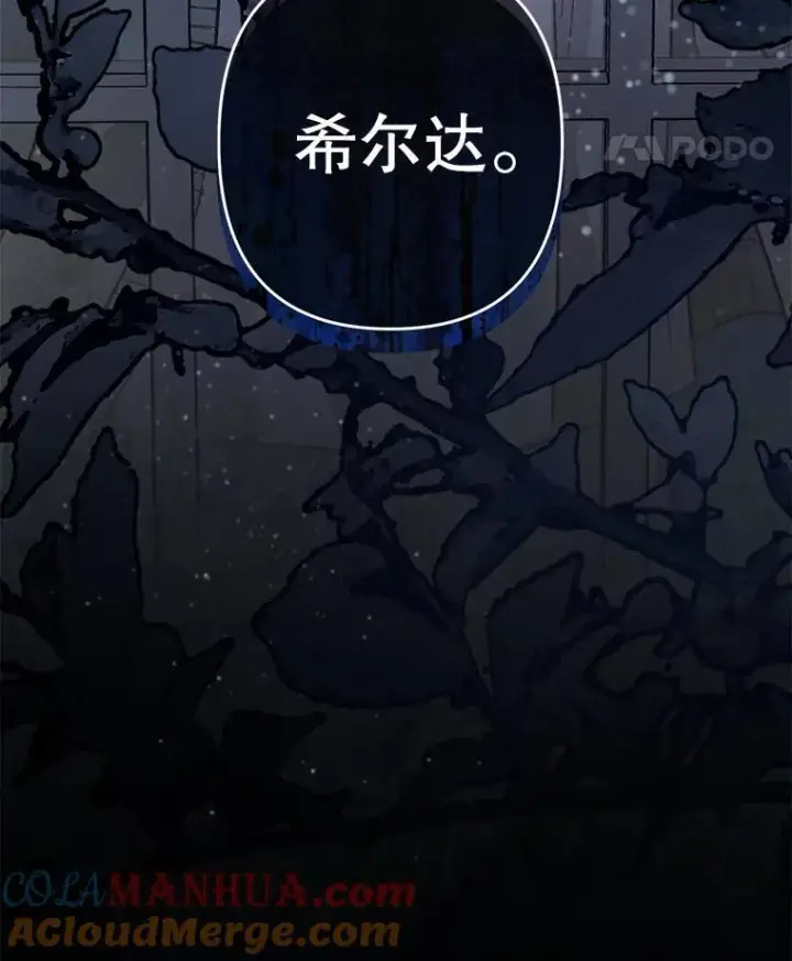 《在恐怖游戏中作为女仆活下去》17.寂静时分图53