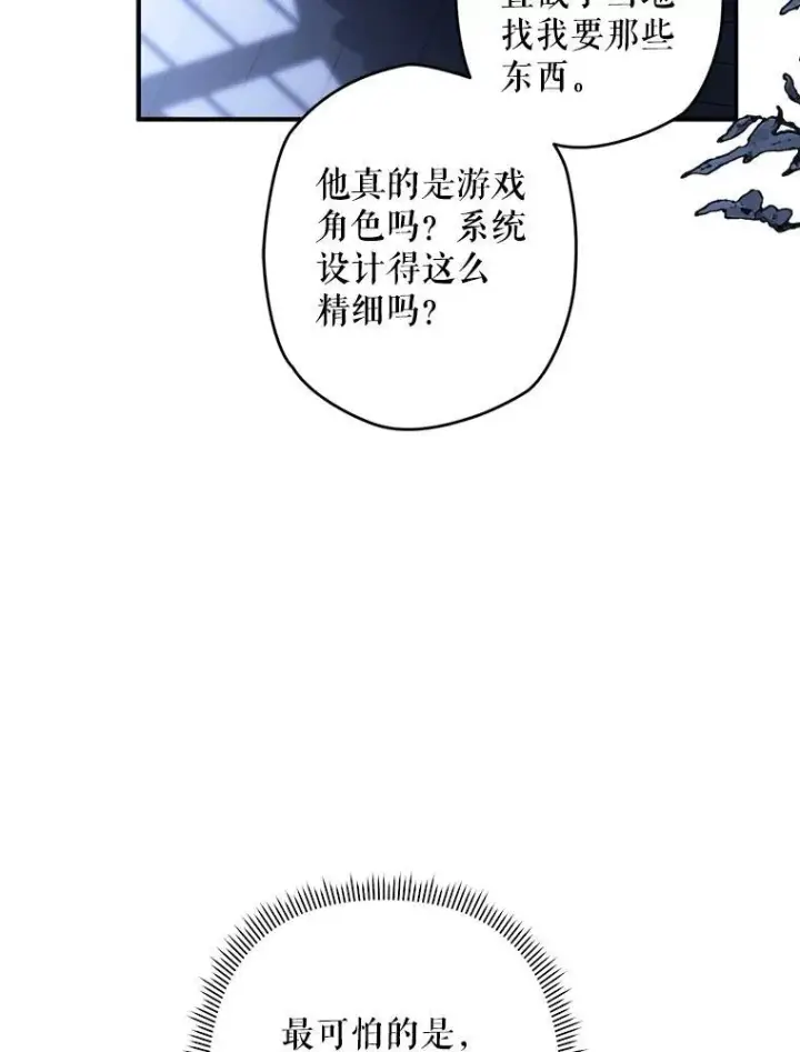 《在恐怖游戏中作为女仆活下去》17.寂静时分图75
