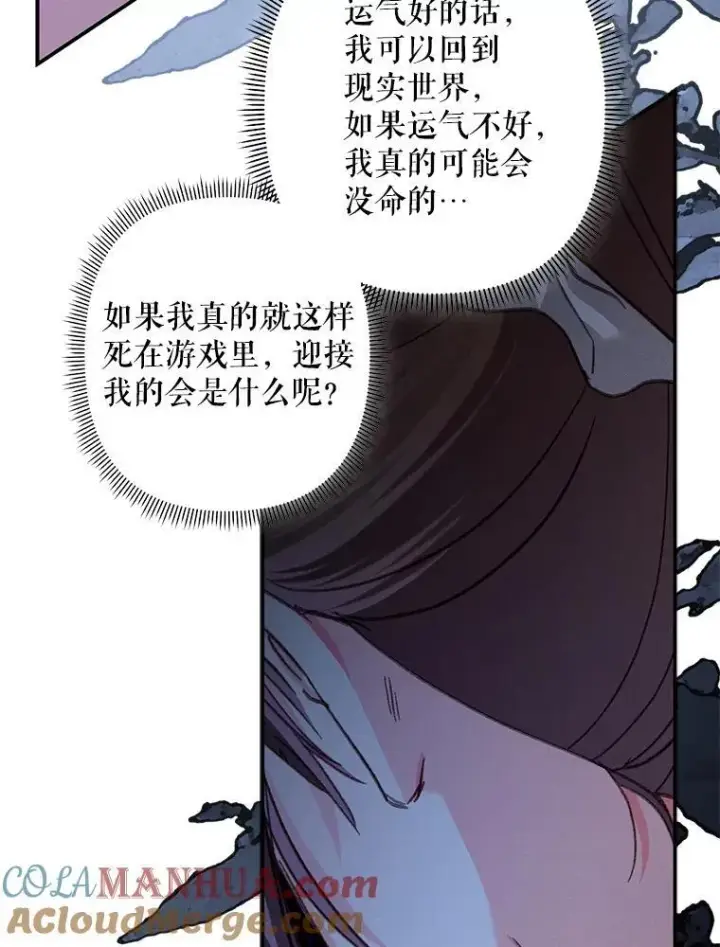 《在恐怖游戏中作为女仆活下去》17.寂静时分图77